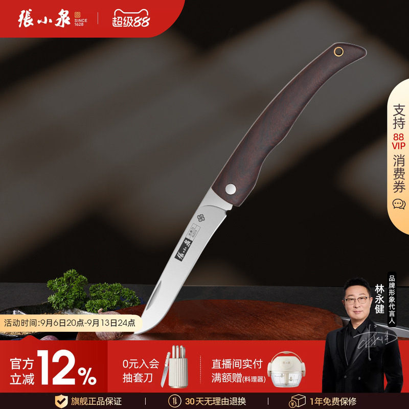 张小泉水果刀家用折叠便携图片
