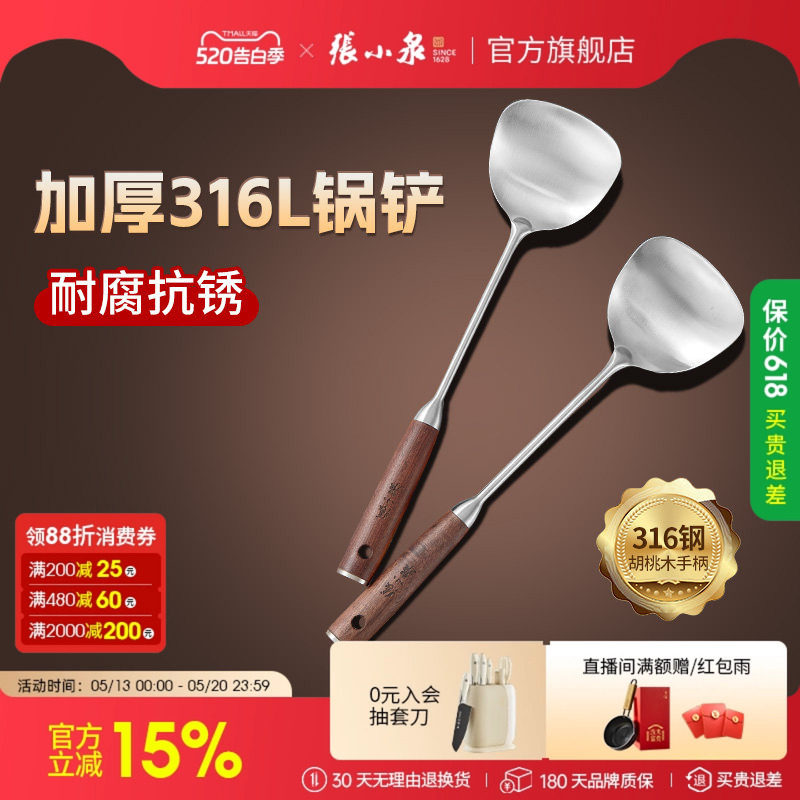 张小泉家用锅铲炒菜铲子厨具铁锅炒菜专用铲子316L加厚不锈钢锅铲