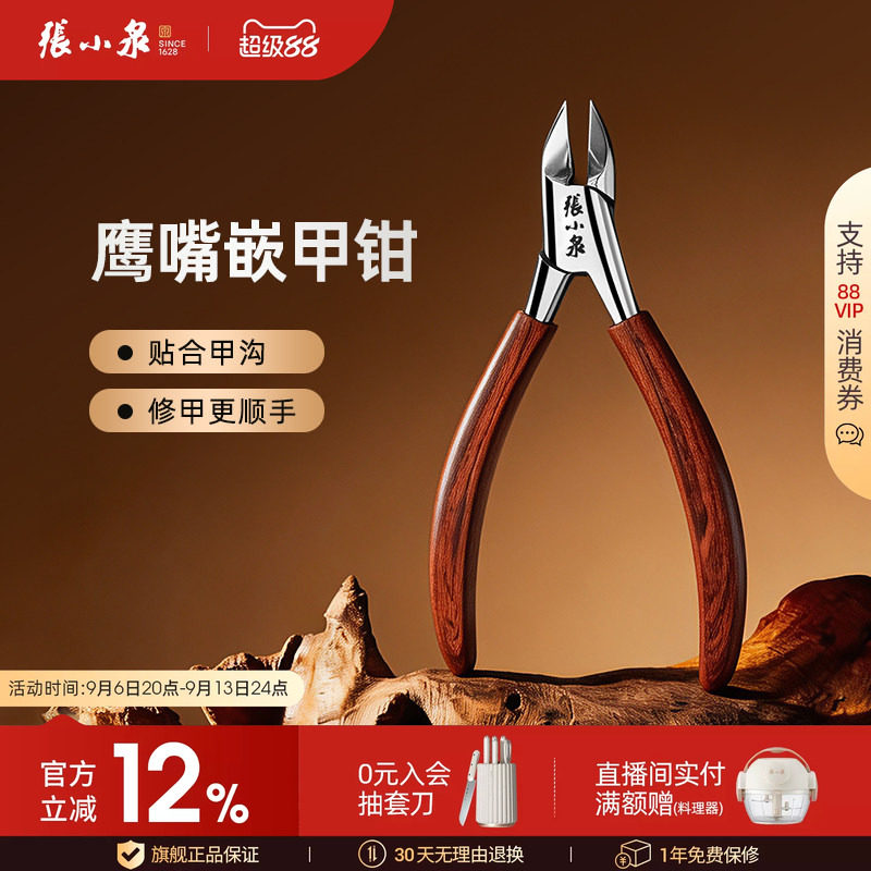 张小泉甲沟专用指甲剪刀鹰嘴钳修脚工具家用斜口指甲刀脚趾嵌甲钳