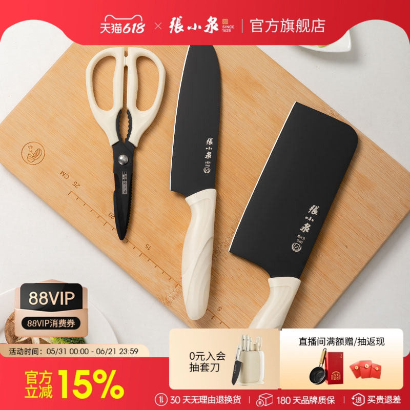 张小泉菜刀厨房刀具切片刀切肉刀厨房剪刀套装组合官方旗舰店正品