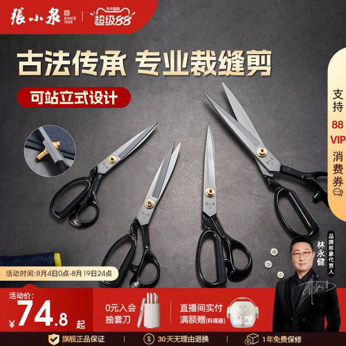 张小泉家用专业服装剪裁缝剪刀