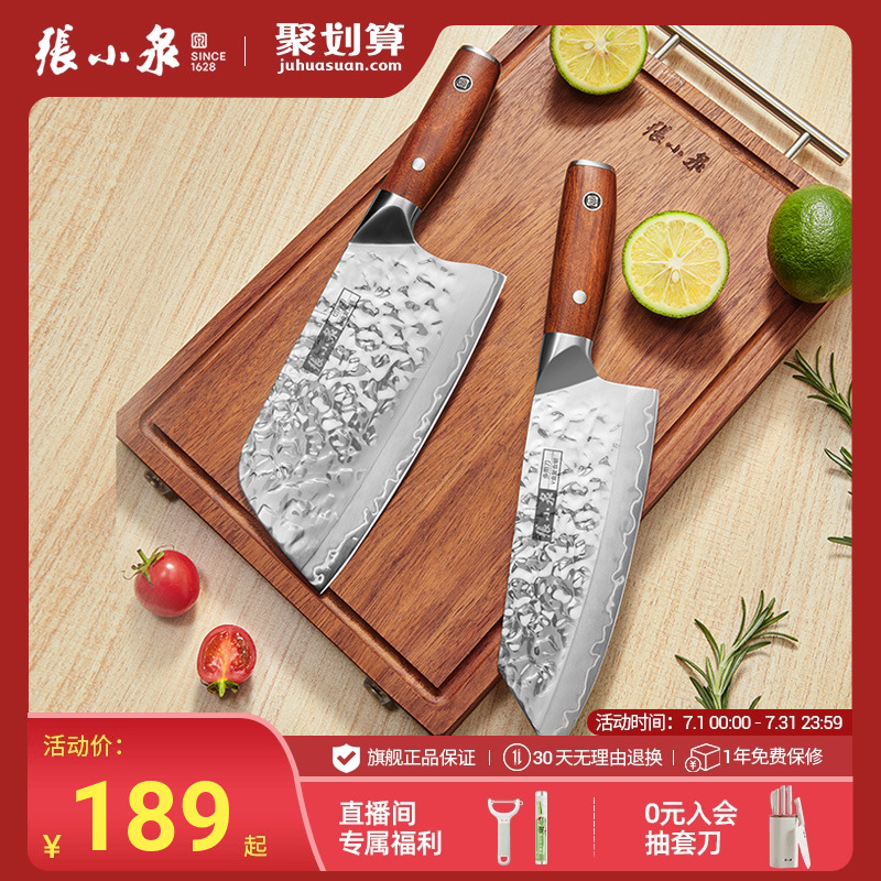 張小泉V金復合鋼材質鍛打菜刀