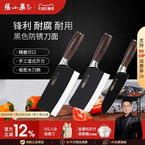 张小泉菜刀家用厨房不锈钢切片刀