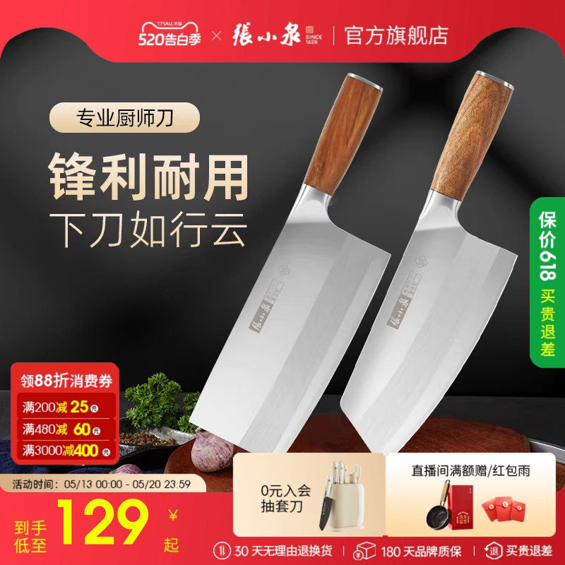 张小泉菜刀 家用厨师专用超快锋利切片刀手工厨房切斩肉刀具 厨房