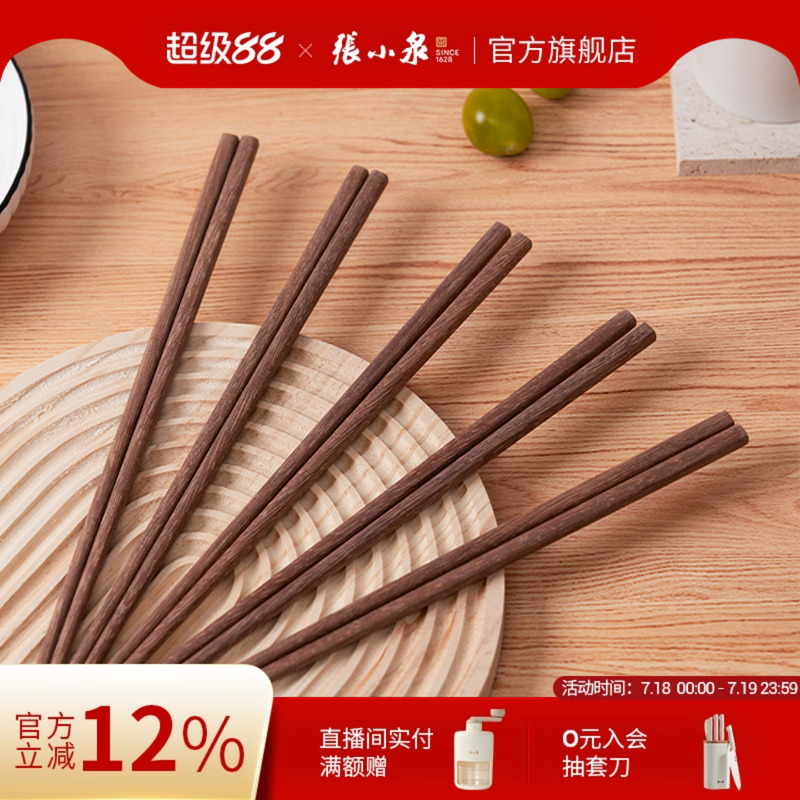 张小泉筷子家用高档轻奢风防滑无漆无蜡厨房高级红檀实木筷子