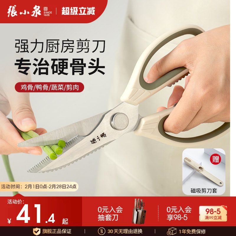 张小泉厨房剪刀家用剪刀不锈钢家用厨房多功能剪刀骨杀鱼食物剪子