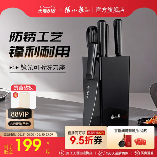张小泉凌曜刀具家用菜刀套装