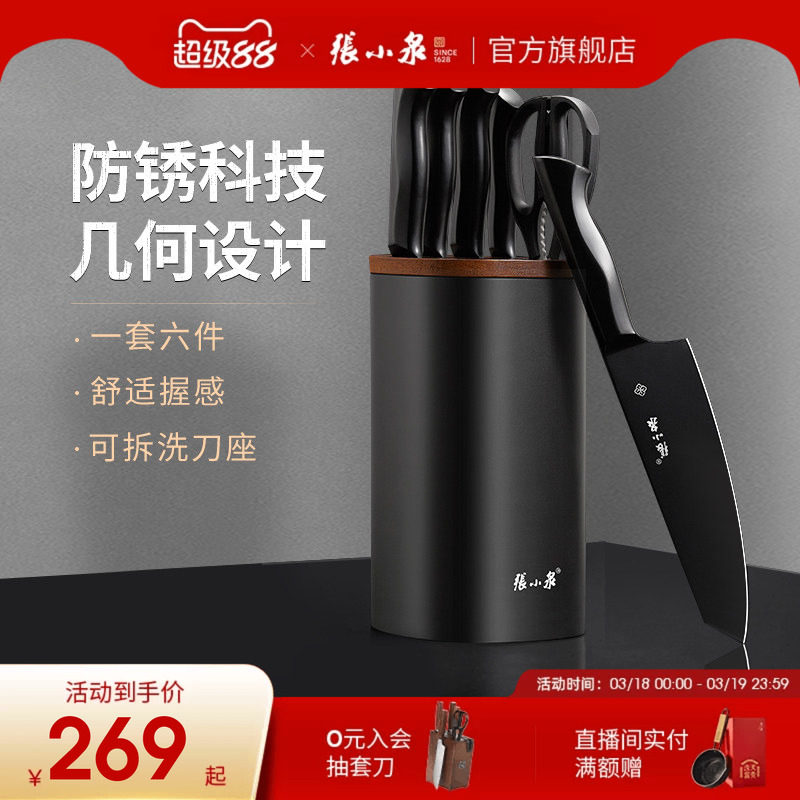 张小泉墨影刀具套装厨房菜刀家用厨师专用菜刀斩骨切片刀组合厨具