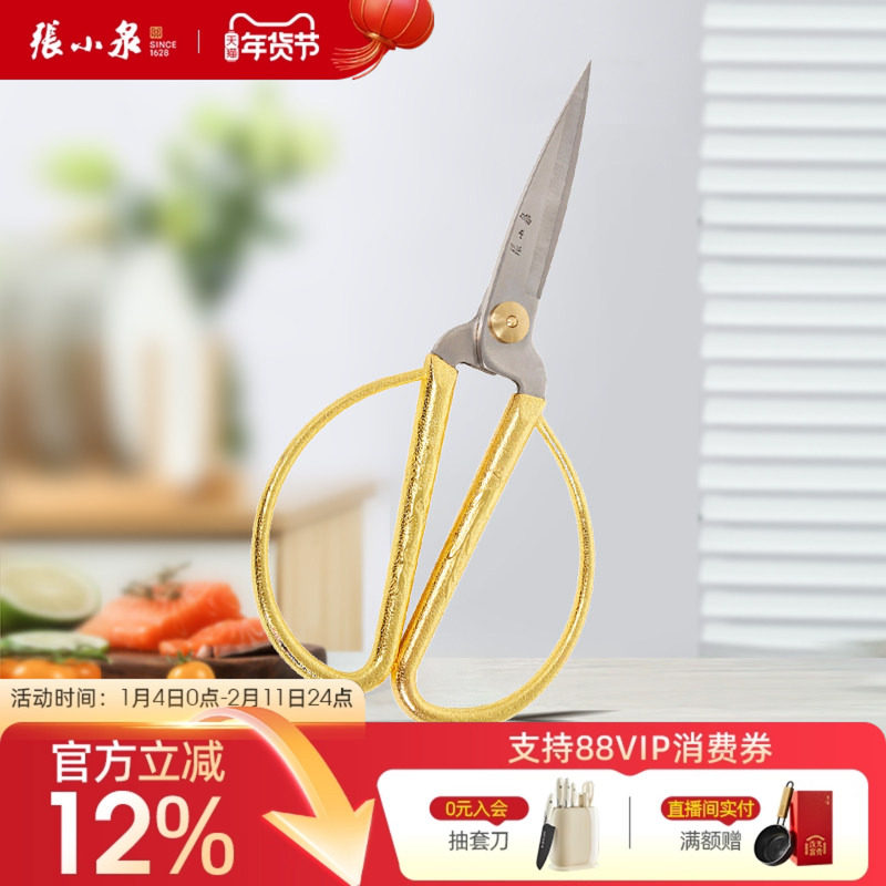 张小泉龙凤合金剪不锈钢家用裁缝线头剪刀手工十字绣剪纸剪子