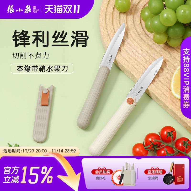 张小泉便携水果刀削皮刀
