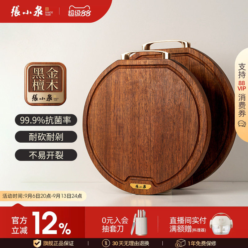张小泉圆形抗菌黑金檀菜板										