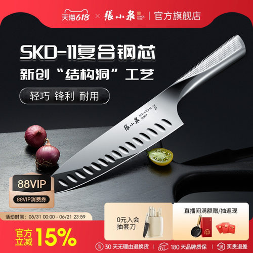 张小泉盛夏之光料理刀