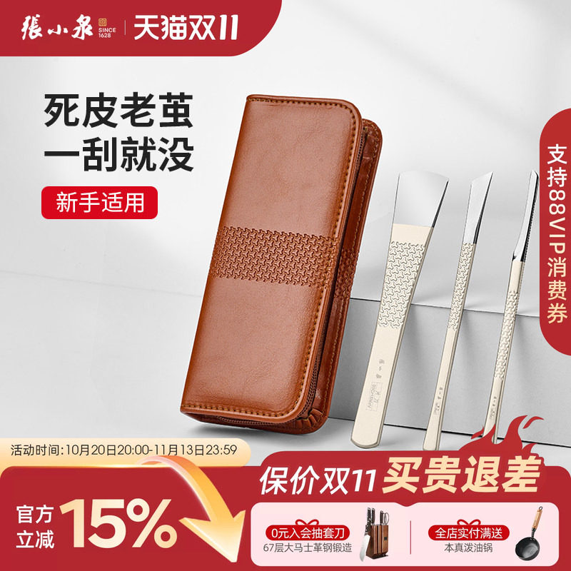张小泉修脚刀套装专业技师