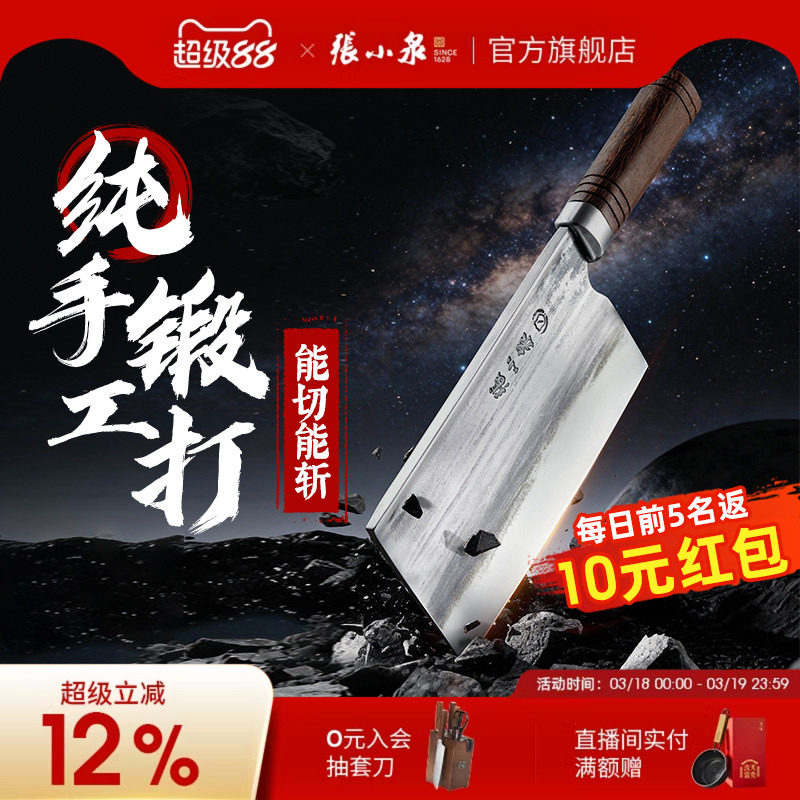 张小泉至承斩切刀厨师刀手工锻打菜刀家用切片刀切菜刀官方店正品