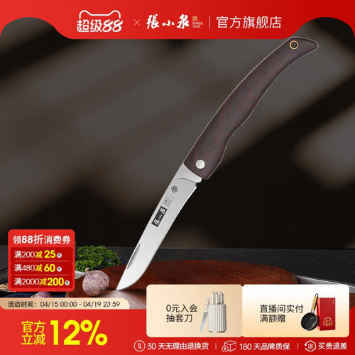张小泉水果刀家用折叠便携