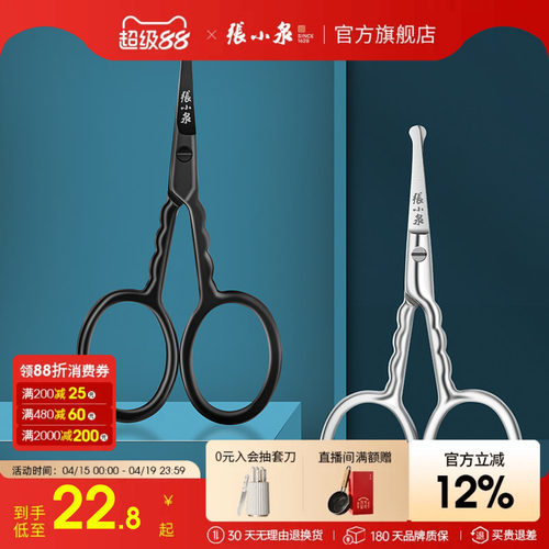张小泉小剪刀鼻毛剪刀