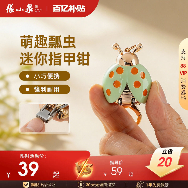 张小泉瓢虫指甲刀迷你挂件便携折叠单个家用小指甲剪指甲钳礼物