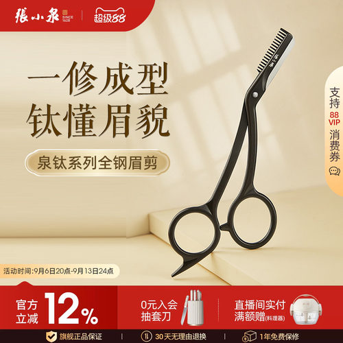 张小泉女士安全修眉刀新手专用