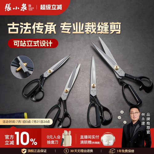 张小泉家用专业服装剪裁缝剪刀