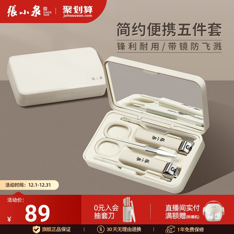 张小泉不锈钢指甲刀修甲套装