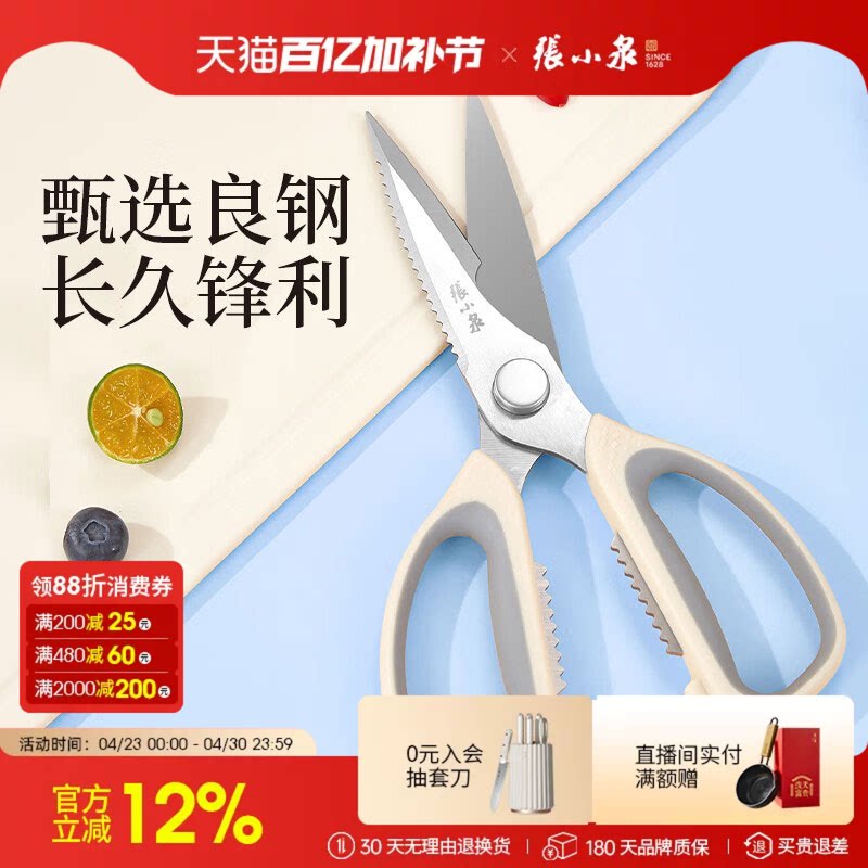 张小泉厨房剪刀家用多功能强力可拆卸鸡骨剪不锈钢食物专用剪子