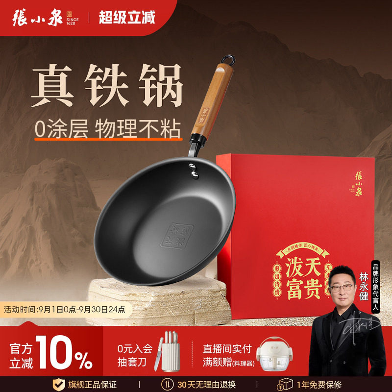 张小泉泼天赋贵无涂层煎锅