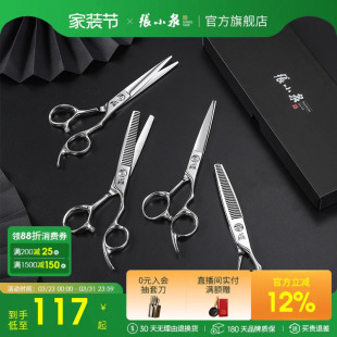 张小泉理发剪刀美发剪家用牙剪头发专业打薄神器女自己用碎发套装