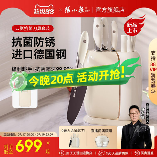 【小红书同款】张小泉抗菌套刀
