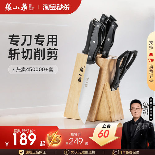 张小泉刀具厨房套装菜板家用