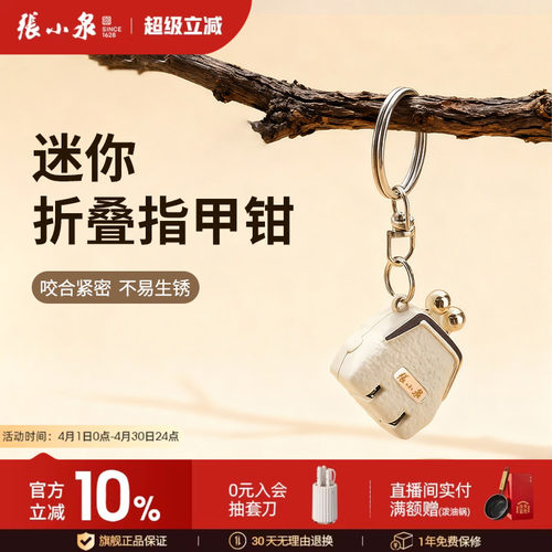 张小泉迷你便携式指甲钳