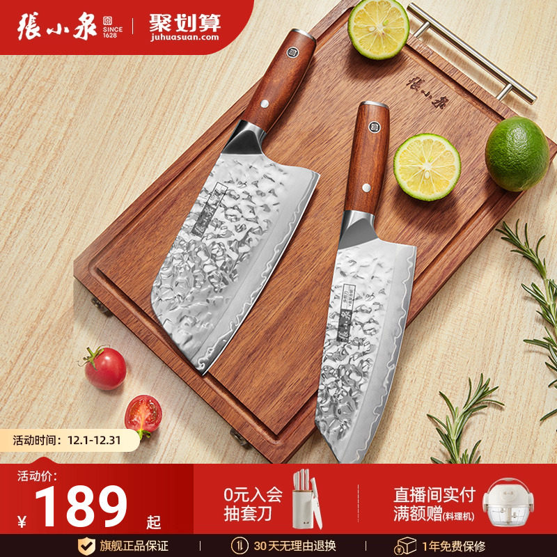 张小泉V金复合钢材质锻打菜刀