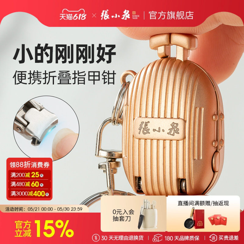 张小泉迷你折叠指甲剪2025新款不锈钢便携式修甲工具指甲刀指甲剪