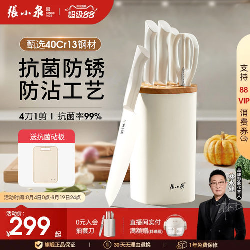 张小泉月影抗菌套刀刀具官方正品