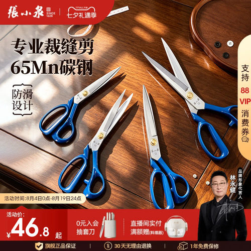 张小泉镀钛服装剪锋利裁缝剪刀