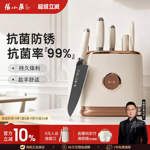 张小泉鎏光刀具套装家用菜刀组合