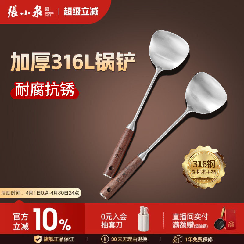 张小泉家用锅铲炒菜铲子厨具铁锅炒菜专用铲子316L加厚不锈钢锅铲