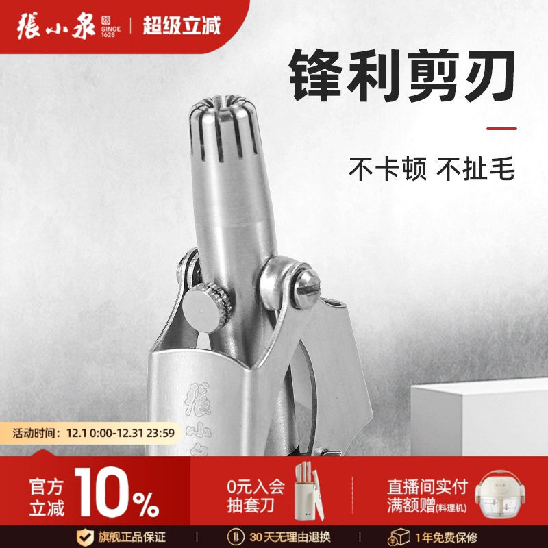 张小泉鼻毛修剪器男士神器刮剃鼻毛器女用鼻孔剃毛器小剪刀子手动
