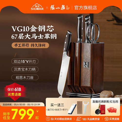 张小泉华曜大马士革菜刀刀具套装