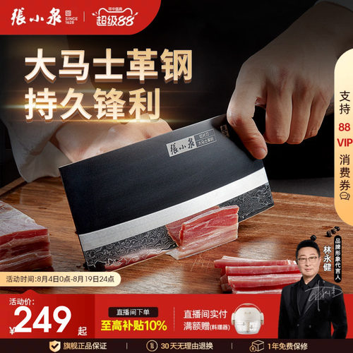 张小泉闲云大马士革刀具菜刀