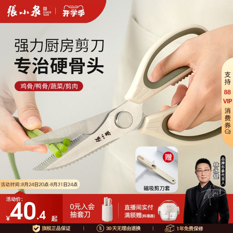 张小泉厨房剪刀家用剪刀不锈钢家用厨房多功能剪刀骨杀鱼食物剪子