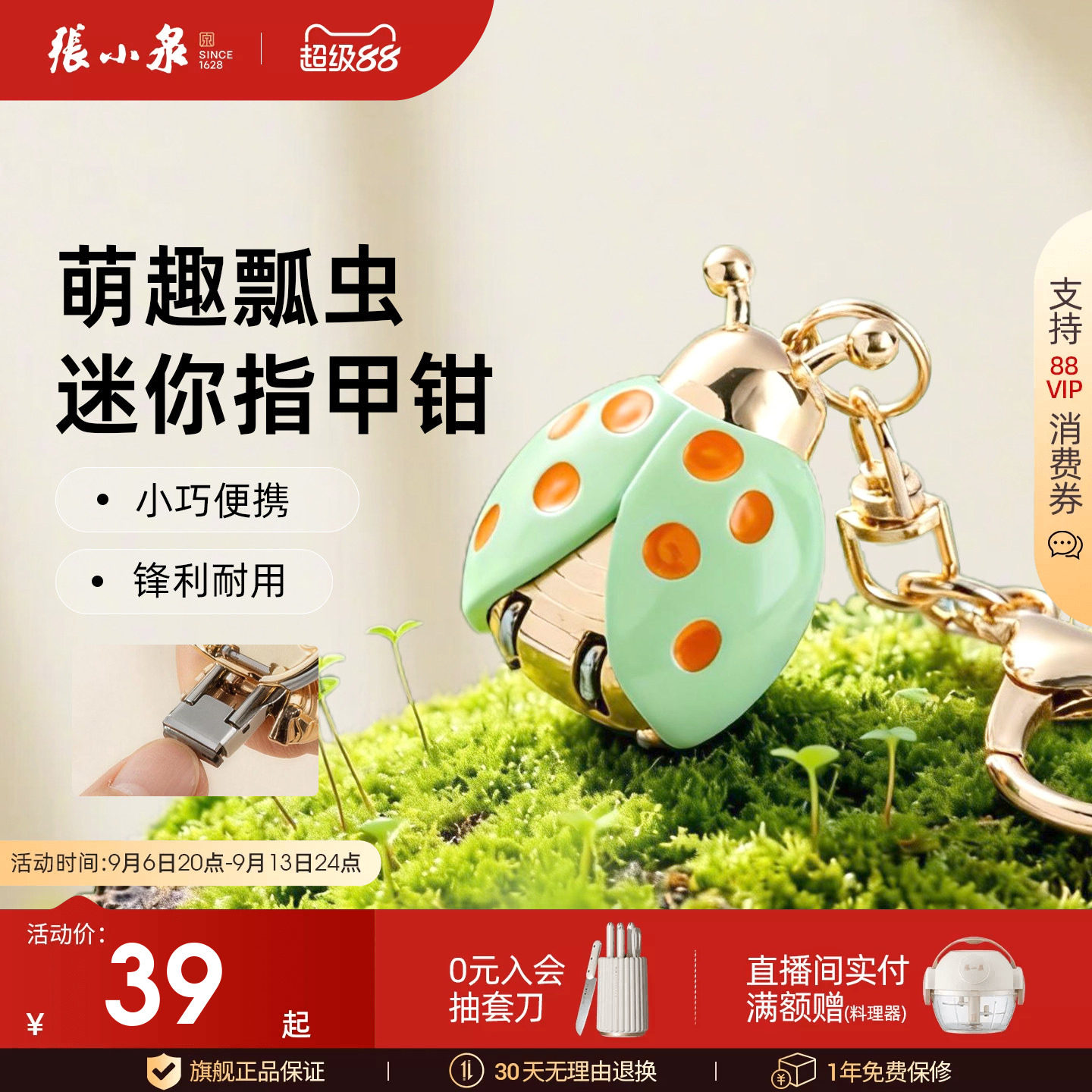 张小泉迷你便携瓢虫指甲剪