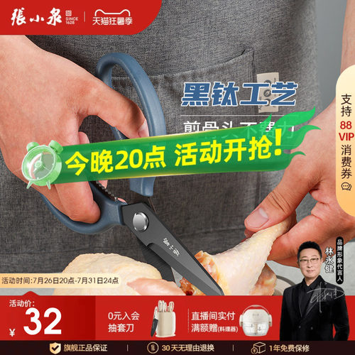张小泉家用多功能厨房剪刀