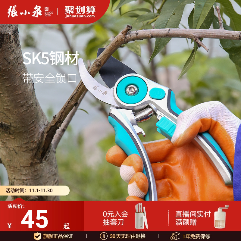 张小泉修枝剪刀果树修花枝旗舰店