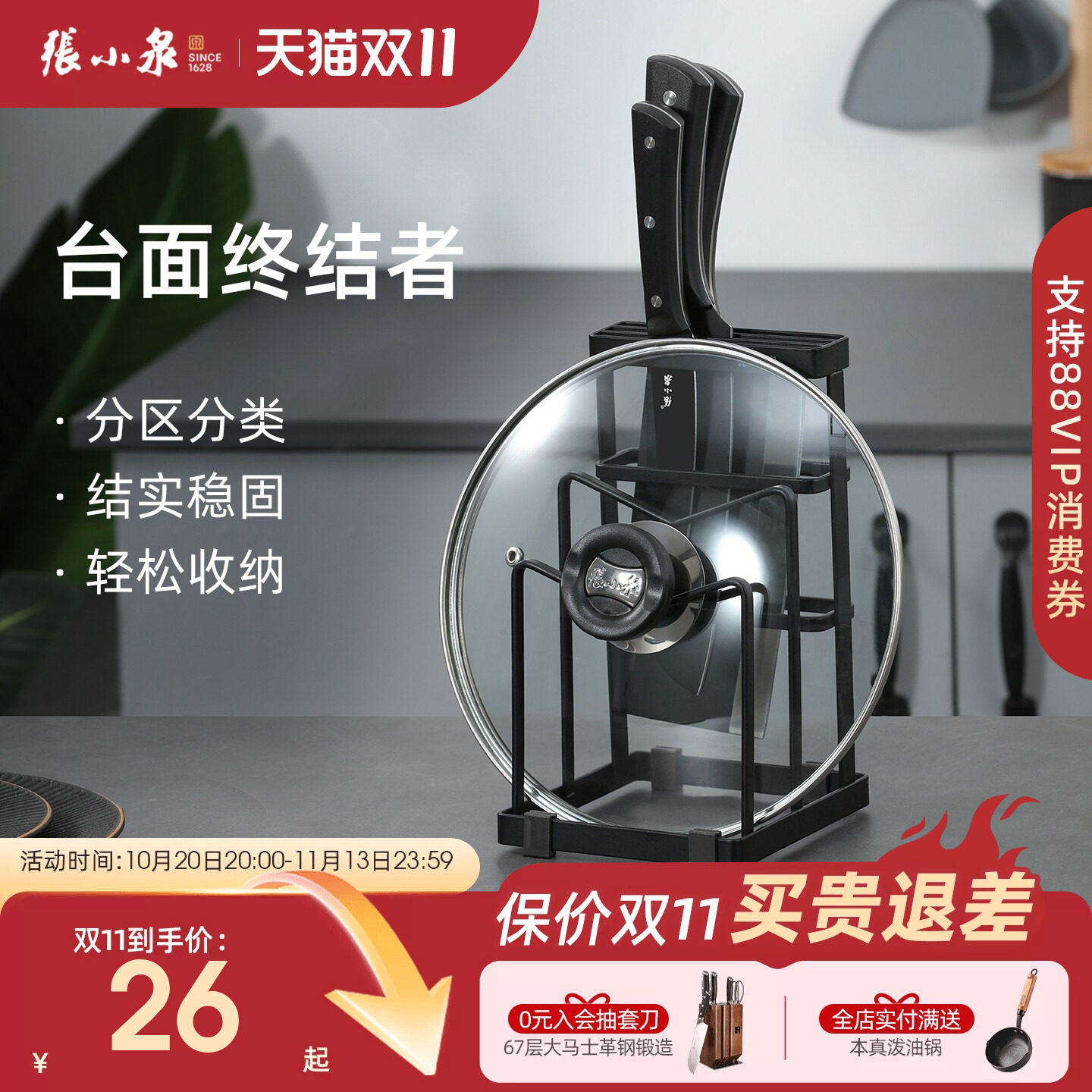 张小泉刀架置物架厨房菜刀菜板砧板锅盖一体多功能刀具案板收纳架