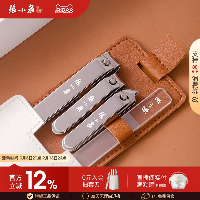 张小泉美甲套装四件套指甲钳套装图片