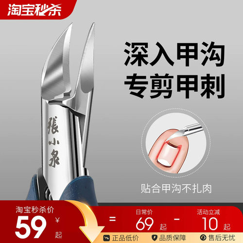 张小泉甲沟专用指甲刀嵌甲鹰嘴钳