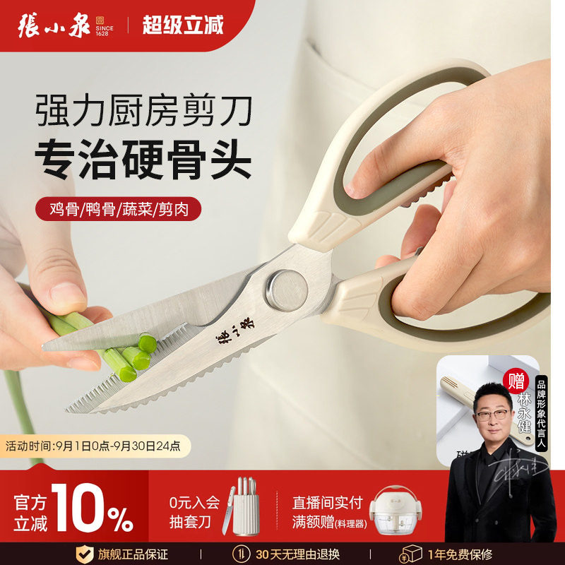 张小泉多功能家用厨房剪刀图片