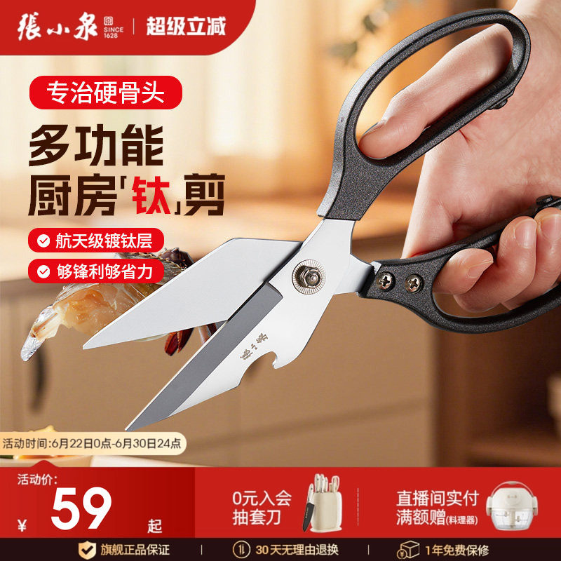 张小泉灰钛强力鸡骨剪刀厨房家用剪鸡鸭鹅骨头专用不锈钢锋利剪刀