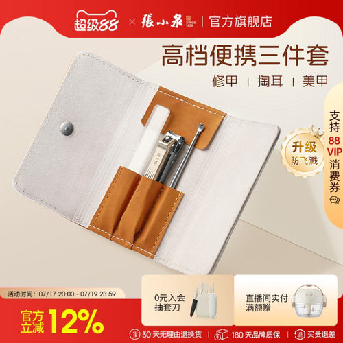 张小泉防飞溅修甲套装