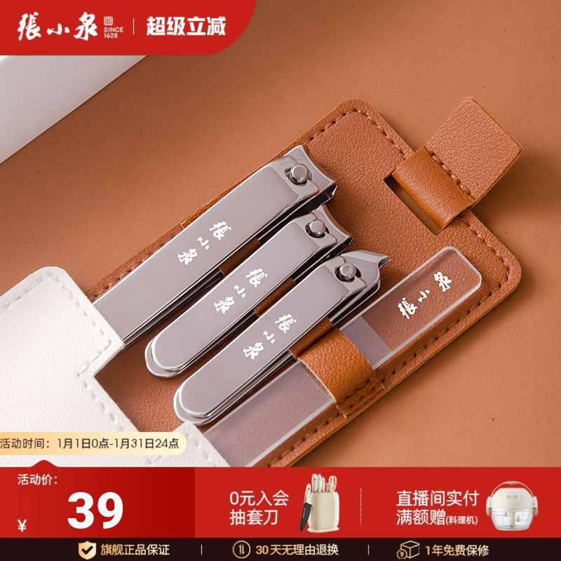 张小泉指甲刀套装工具修剪指甲钳便携斜口剪美容全套指甲剪刀神器